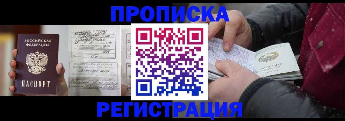 временная регистрация купить в Нерчинске